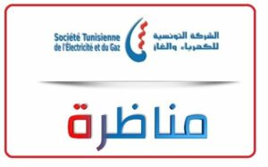 الشركة التونسية للكهرباء : مناظرة انتداب اعوان تنفيذ
